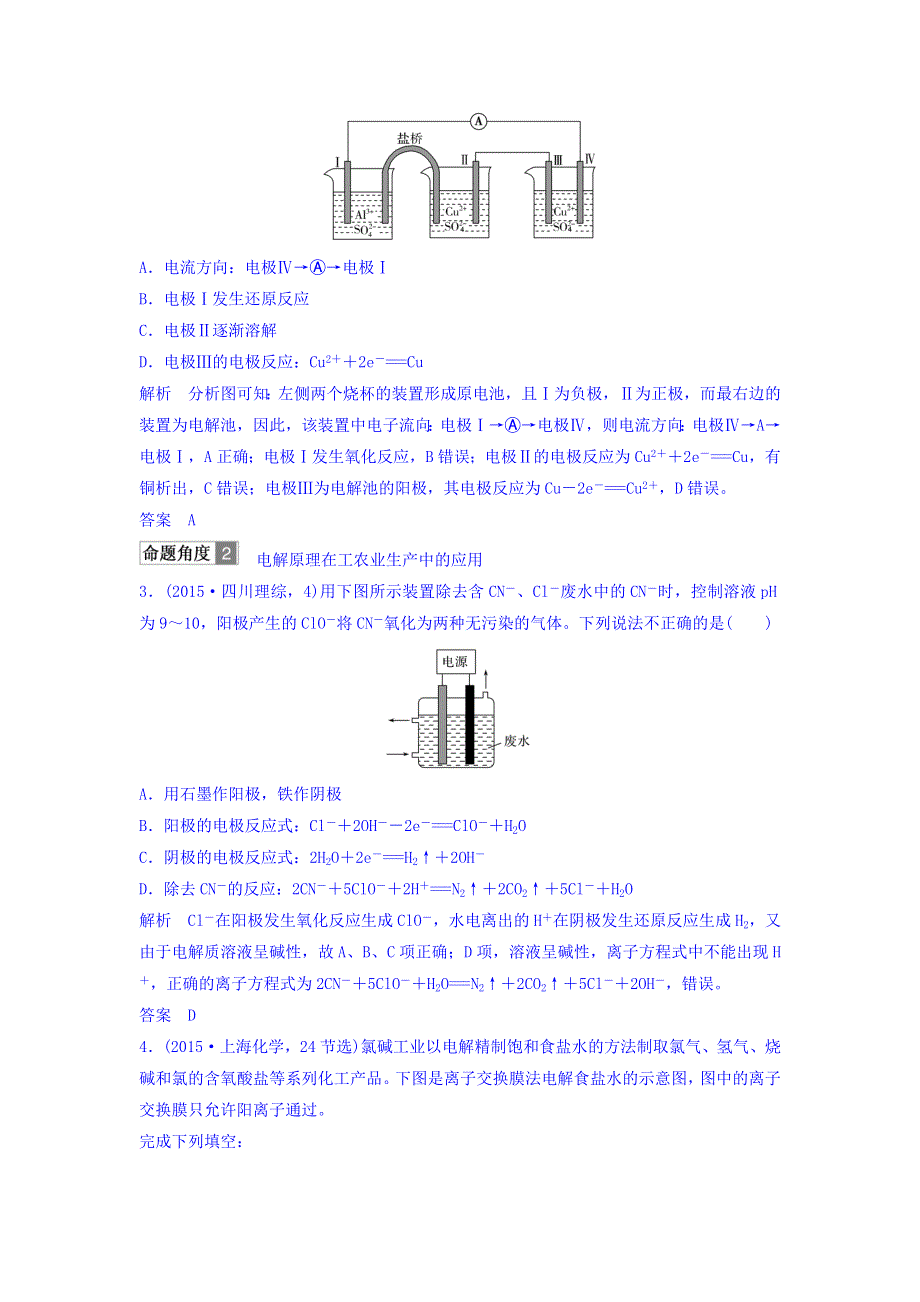 2018版化学（苏教版）高考总复习专题六对接高考精练--电解池、金属的腐蚀与防护 WORD版含答案.doc_第2页