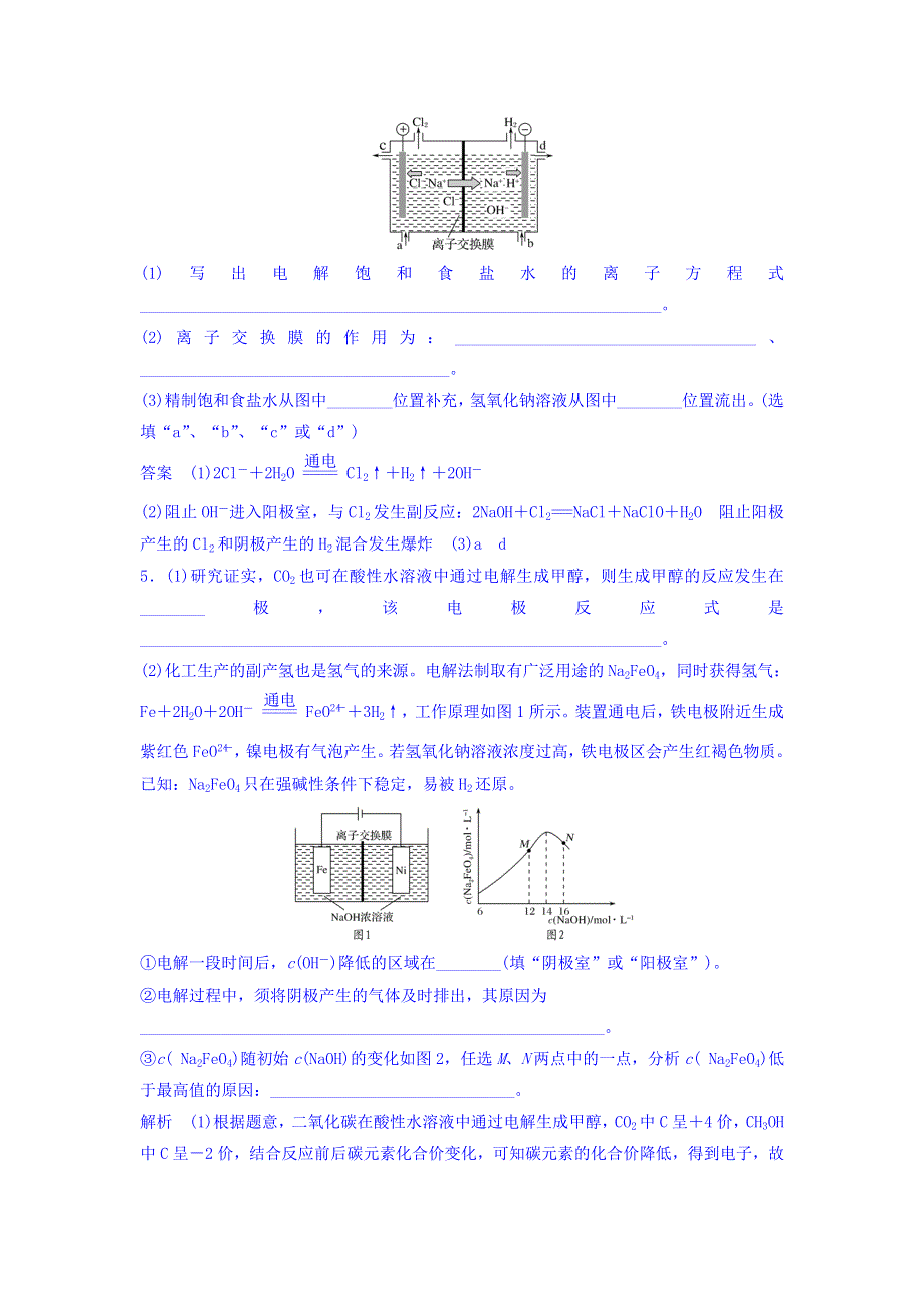 2018版化学（苏教版）高考总复习专题六对接高考精练--电解池、金属的腐蚀与防护 WORD版含答案.doc_第3页