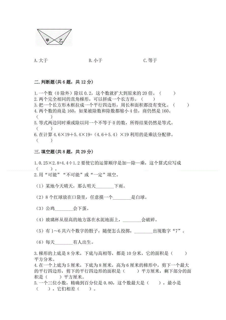 人教版五年级上册数学《期末测试卷》及完整答案【名校卷】.docx_第2页