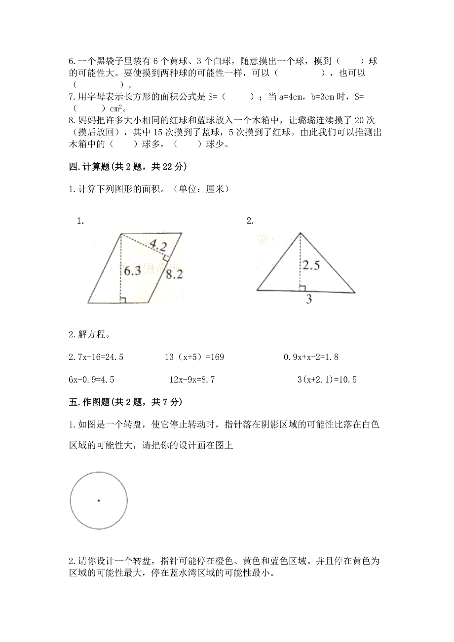 人教版五年级上册数学《期末测试卷》及完整答案【名校卷】.docx_第3页