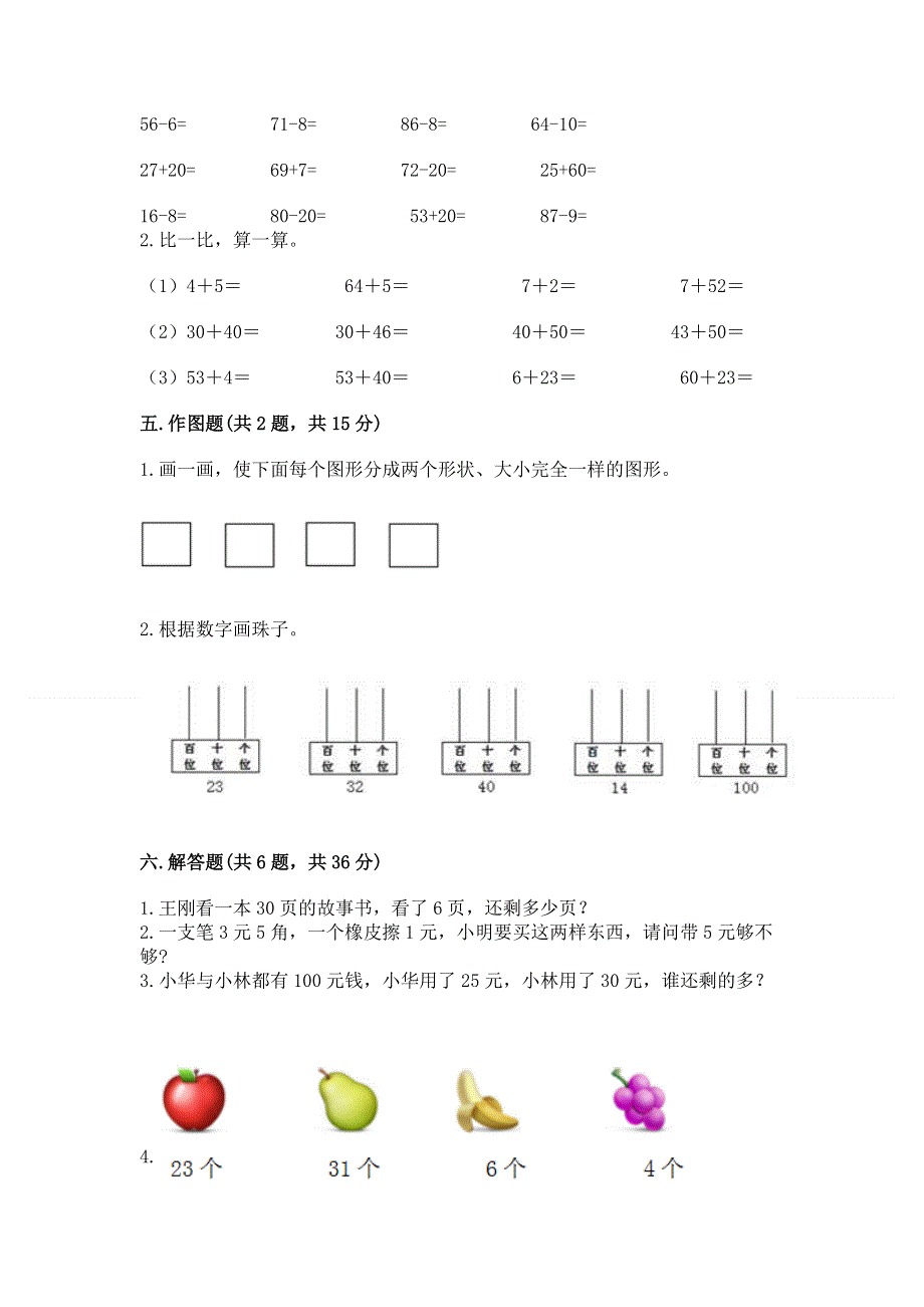 人教版一年级下册数学《期末测试卷》精品【典型题】.docx_第3页