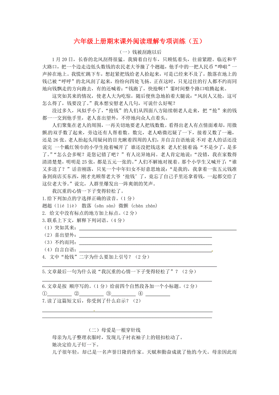 六年级语文上册期末复习 课外阅读理解专项训练（五） 新人教版.docx_第1页