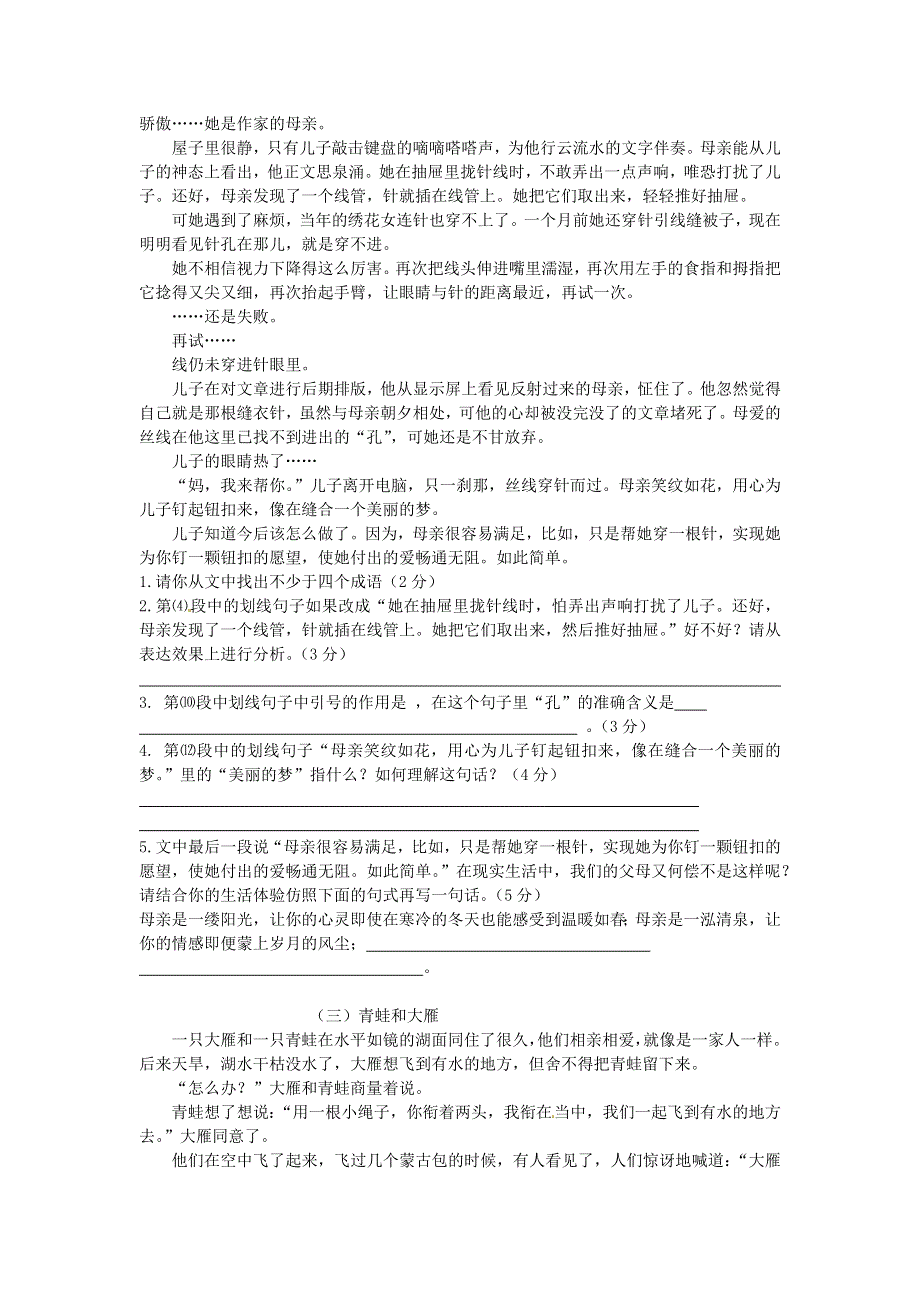 六年级语文上册期末复习 课外阅读理解专项训练（五） 新人教版.docx_第2页