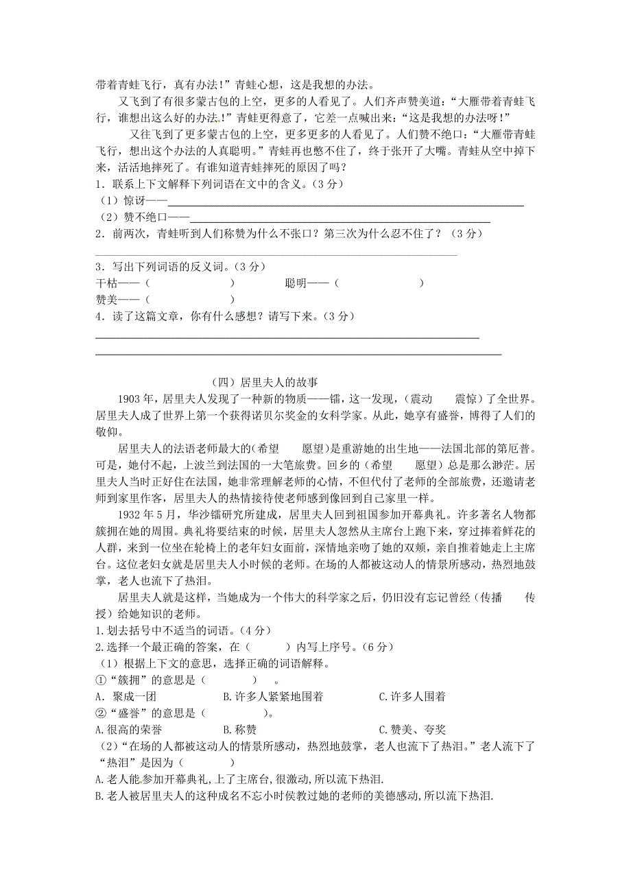 六年级语文上册期末复习 课外阅读理解专项训练（五） 新人教版.docx_第3页