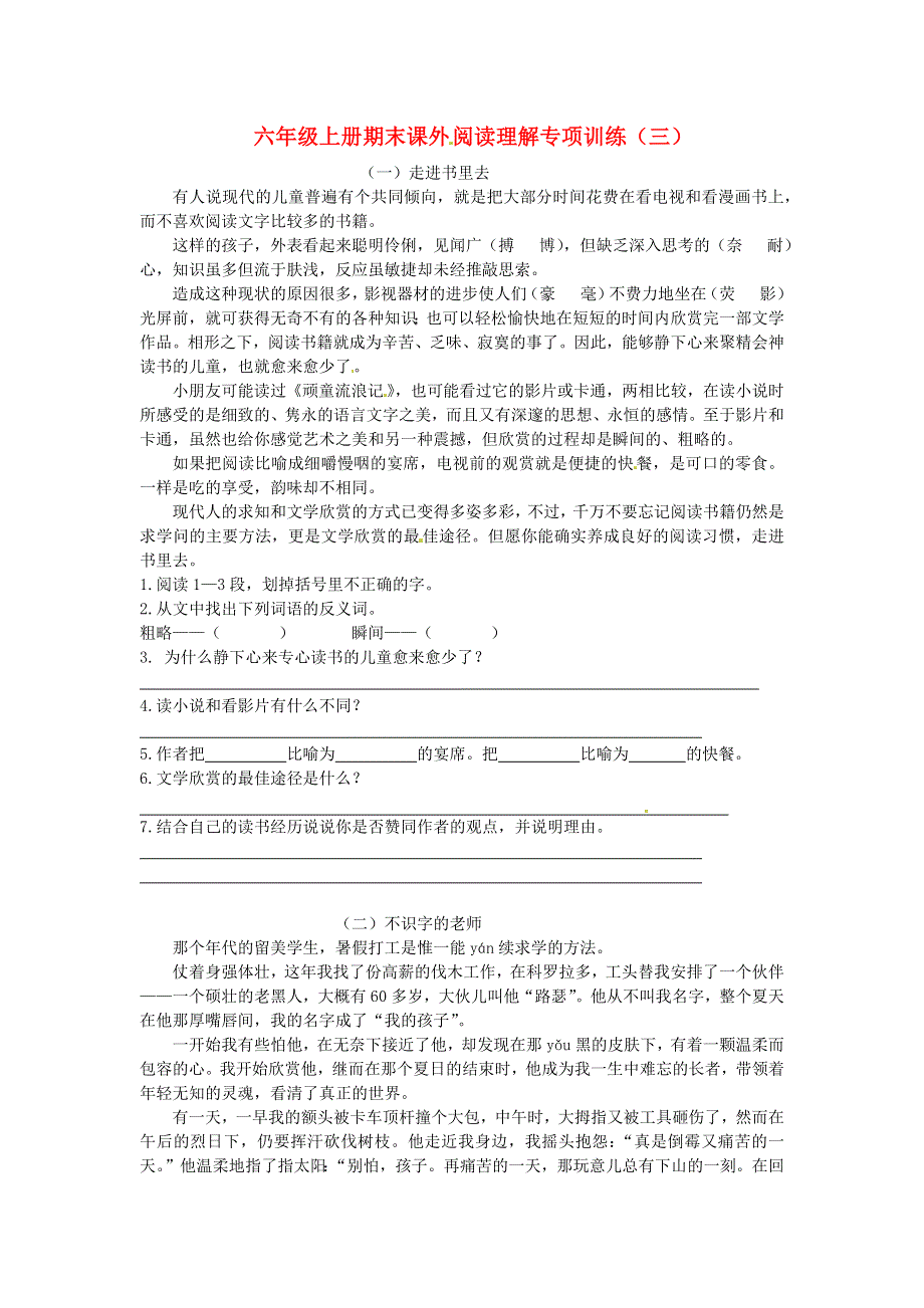 六年级语文上册期末复习 课外阅读理解专项训练（三） 新人教版.docx_第1页