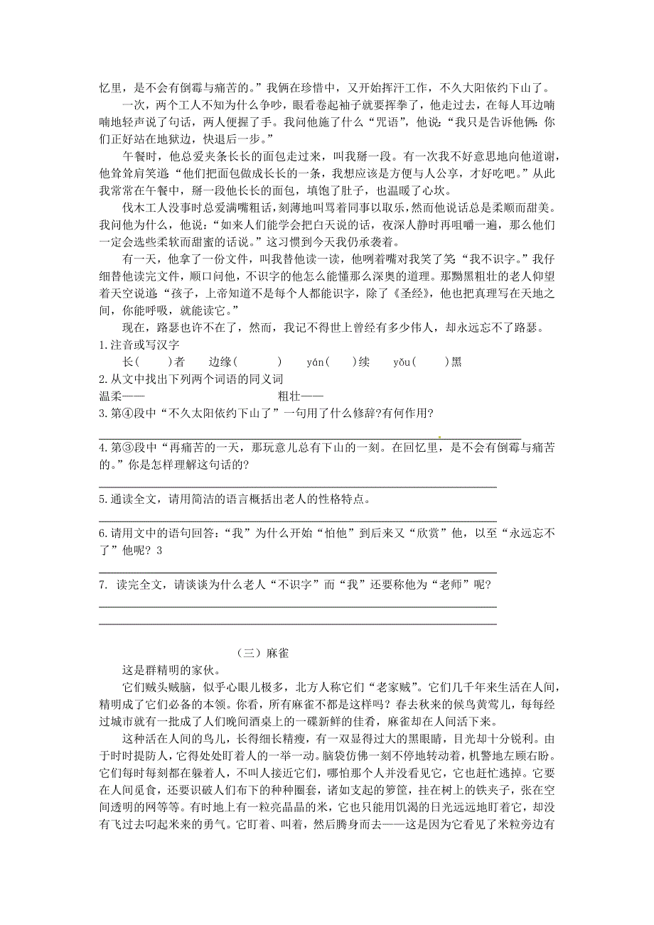 六年级语文上册期末复习 课外阅读理解专项训练（三） 新人教版.docx_第2页