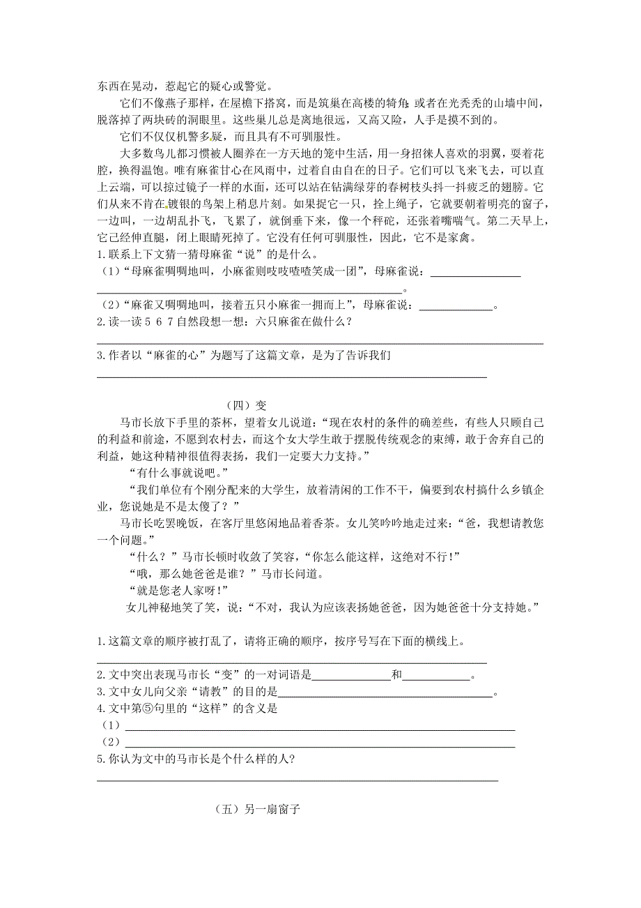 六年级语文上册期末复习 课外阅读理解专项训练（三） 新人教版.docx_第3页