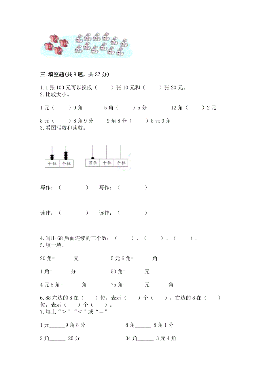 人教版一年级下册数学《期末测试卷》有解析答案.docx_第2页