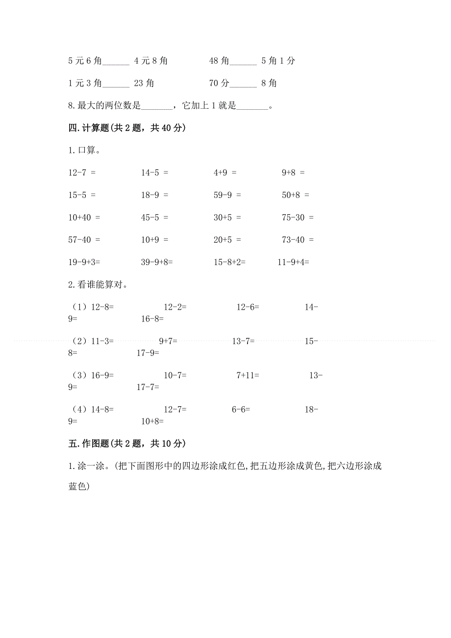 人教版一年级下册数学《期末测试卷》有解析答案.docx_第3页