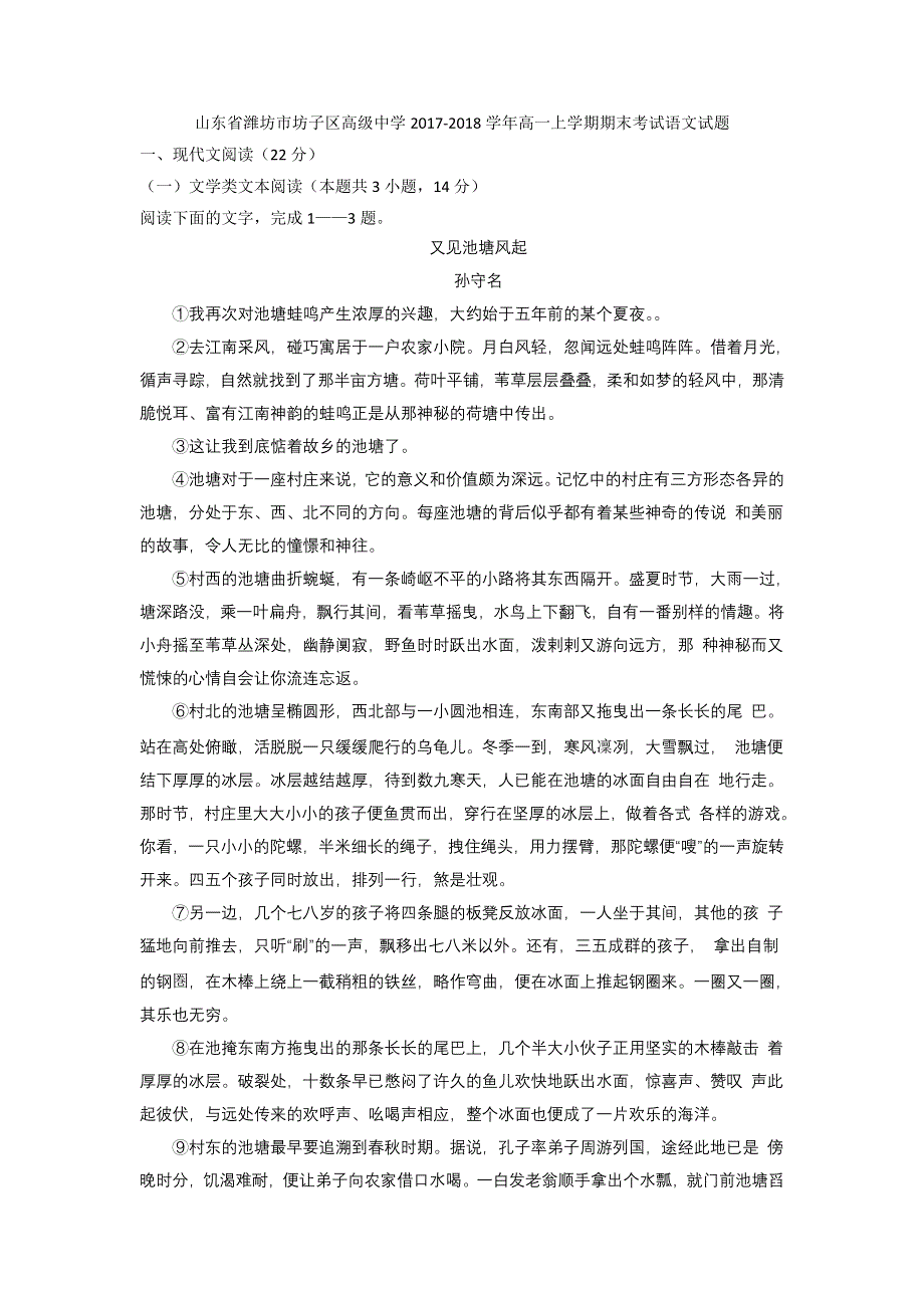 《发布》山东省潍坊市坊子区高级中学2017-2018学年高一上学期期末考试语文试题 WORD版含答案.doc_第1页