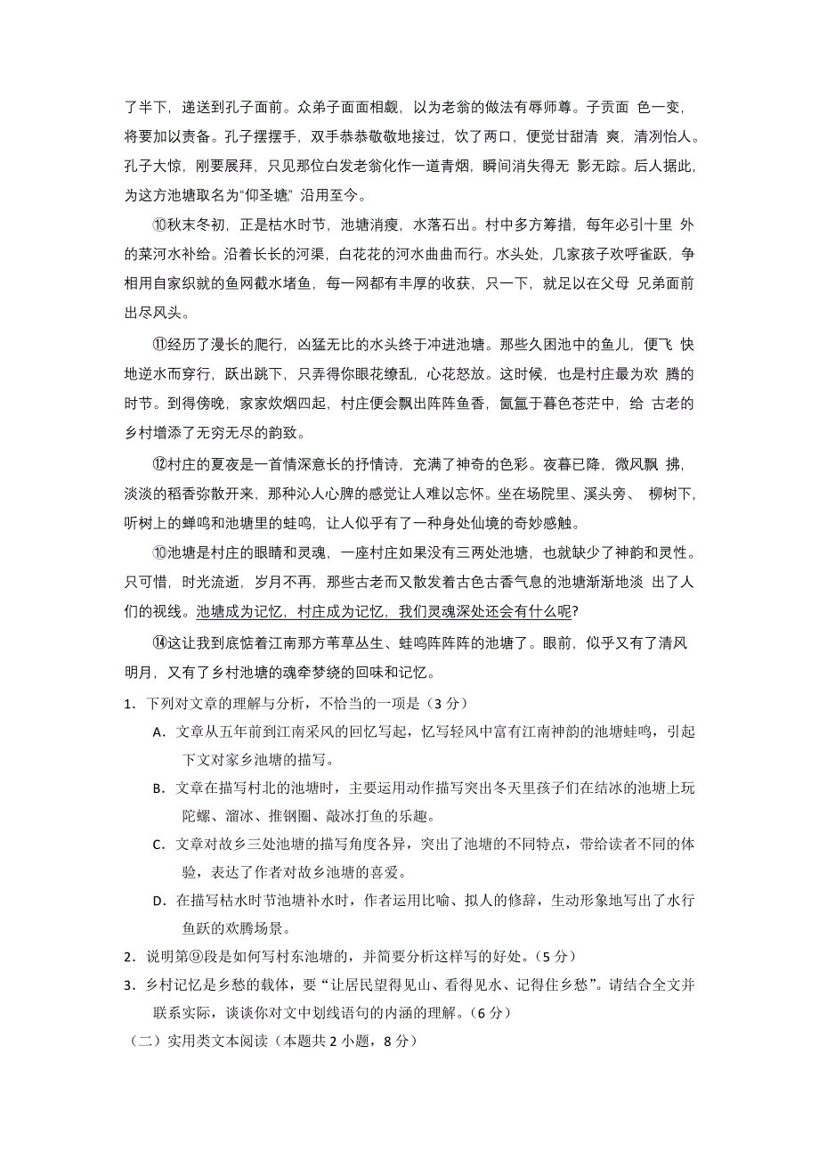 《发布》山东省潍坊市坊子区高级中学2017-2018学年高一上学期期末考试语文试题 WORD版含答案.doc_第2页