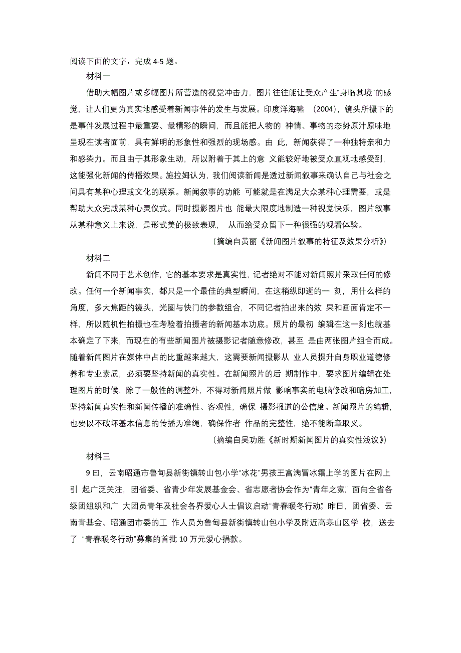 《发布》山东省潍坊市坊子区高级中学2017-2018学年高一上学期期末考试语文试题 WORD版含答案.doc_第3页