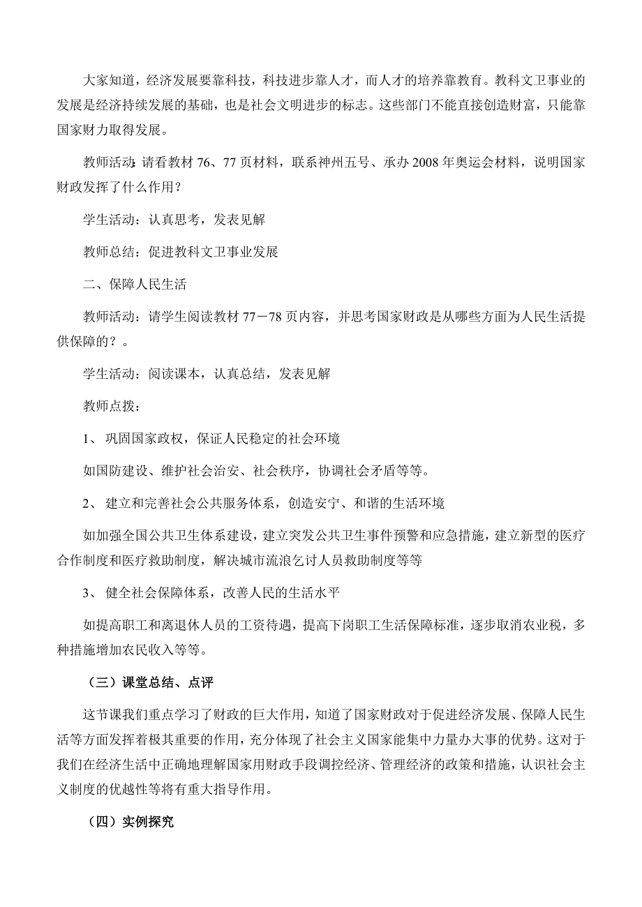 政治：8.2《财政的巨大作用》教案（新人教必修1）.doc_第3页