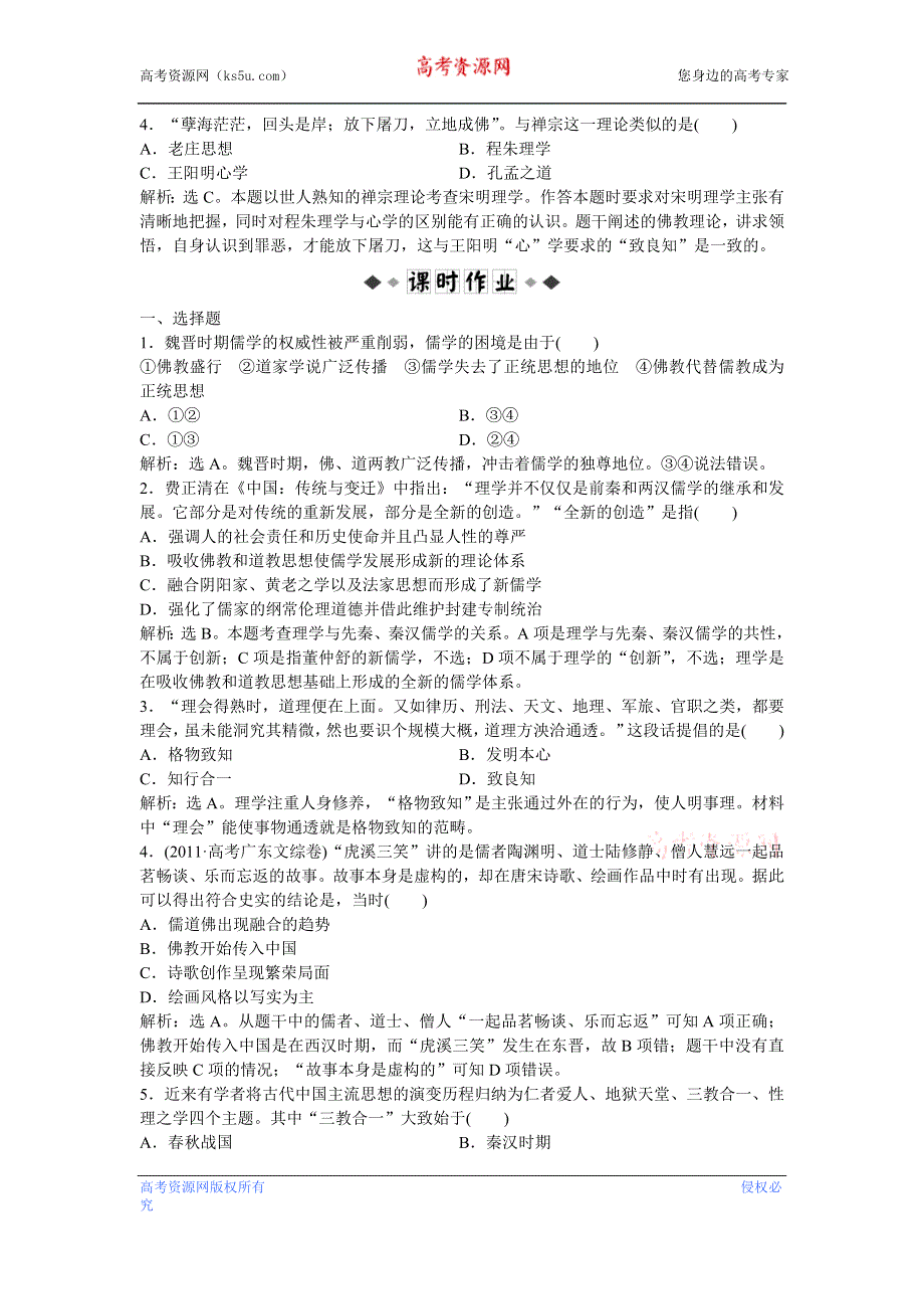 2013年人教版高二历史必修3电子题库（含解析） 第一单元 第3课 知能演练轻松闯关WORD版含答案.doc_第2页