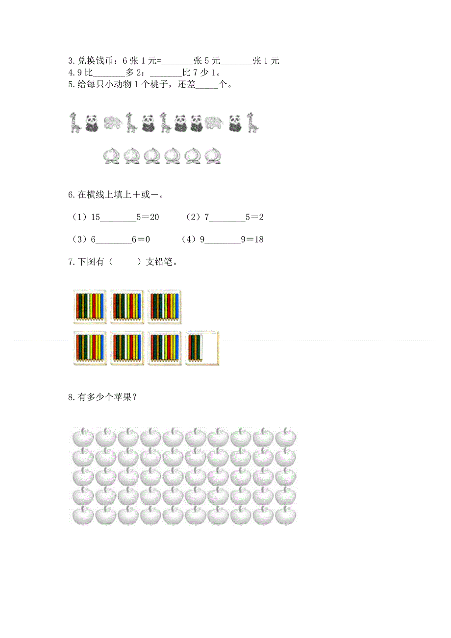 人教版一年级下册数学《期末测试卷》精品【名师推荐】.docx_第3页