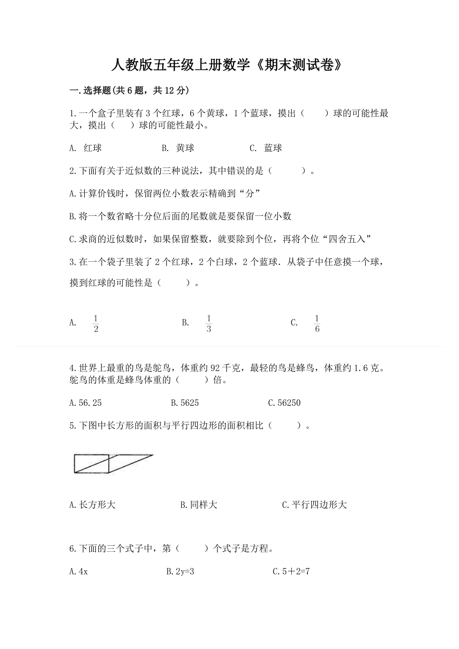 人教版五年级上册数学《期末测试卷》及参考答案（满分必刷）.docx_第1页