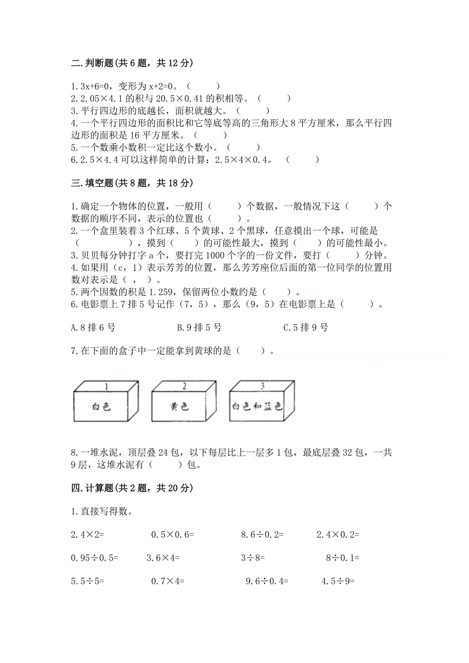 人教版五年级上册数学《期末测试卷》及参考答案（满分必刷）.docx_第2页