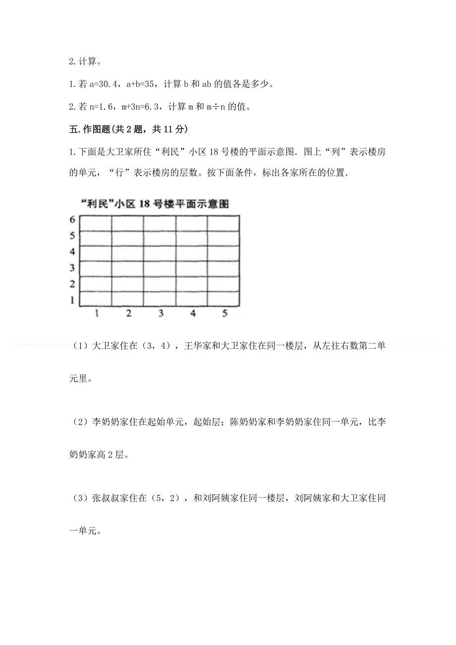 人教版五年级上册数学《期末测试卷》及参考答案（满分必刷）.docx_第3页