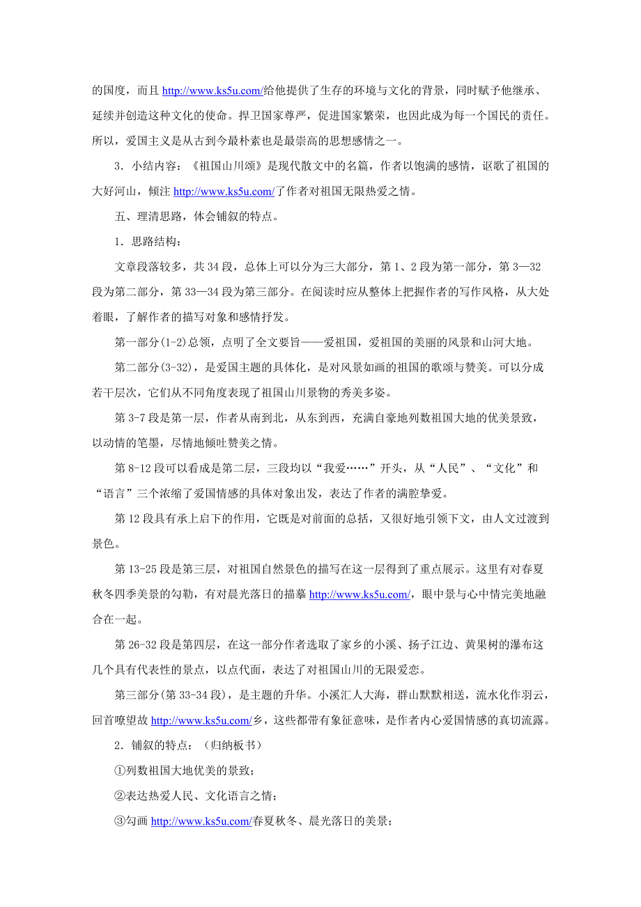 2012届高一语文教案：1.1.1《祖国山川颂》（苏教版必修3）.doc_第3页