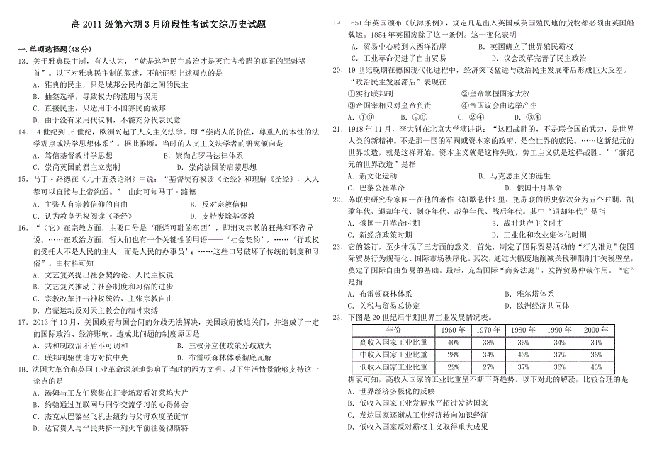 四川省成都树德中学2014届高三3月阶段性考试历史试题 WORD版含答案.doc_第1页