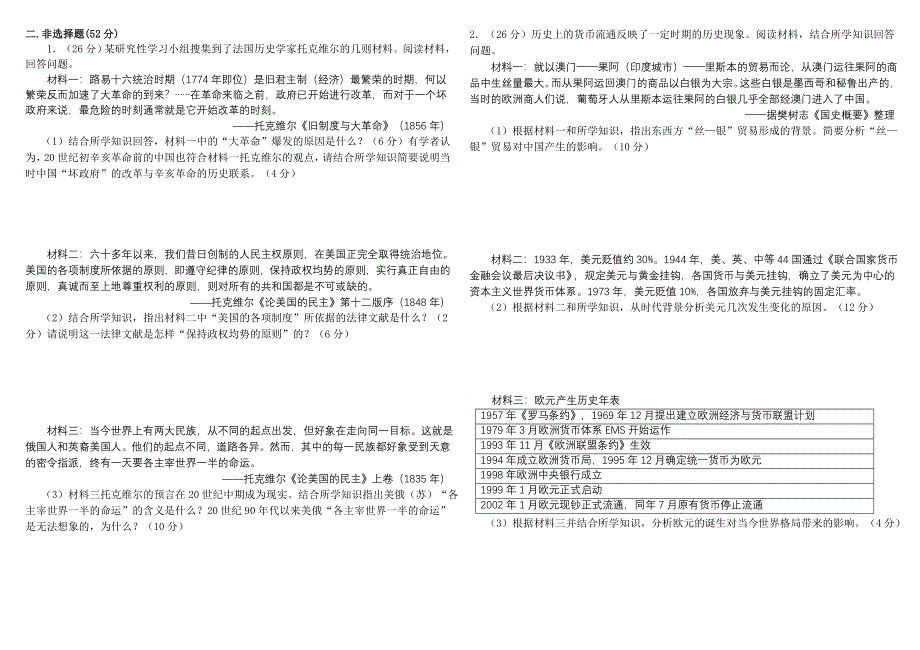 四川省成都树德中学2014届高三3月阶段性考试历史试题 WORD版含答案.doc_第2页