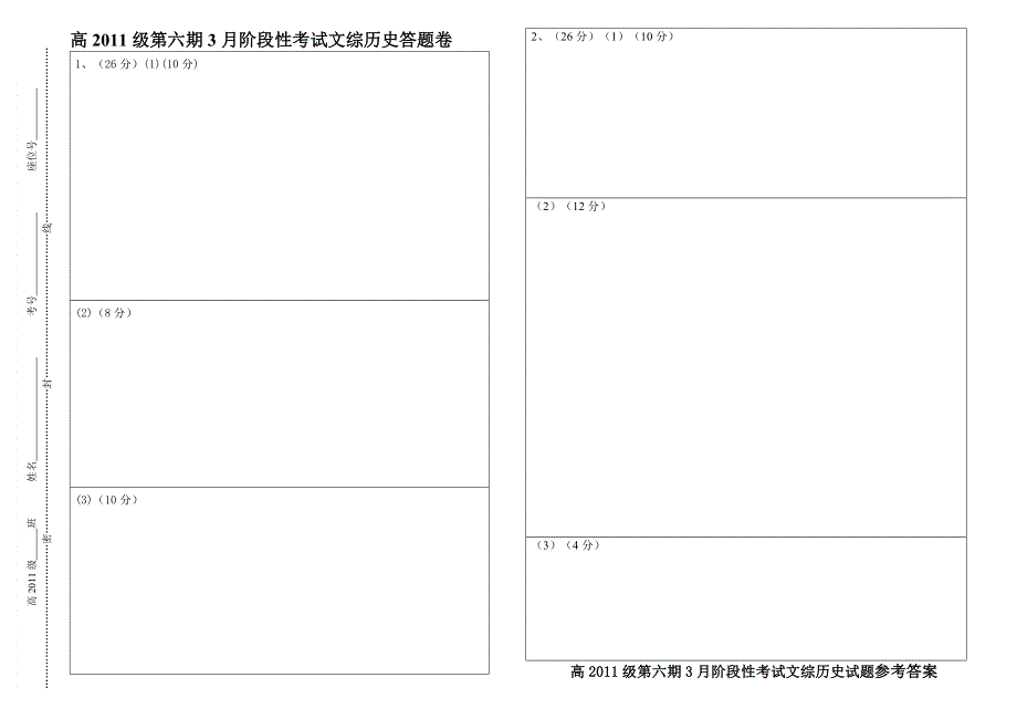 四川省成都树德中学2014届高三3月阶段性考试历史试题 WORD版含答案.doc_第3页