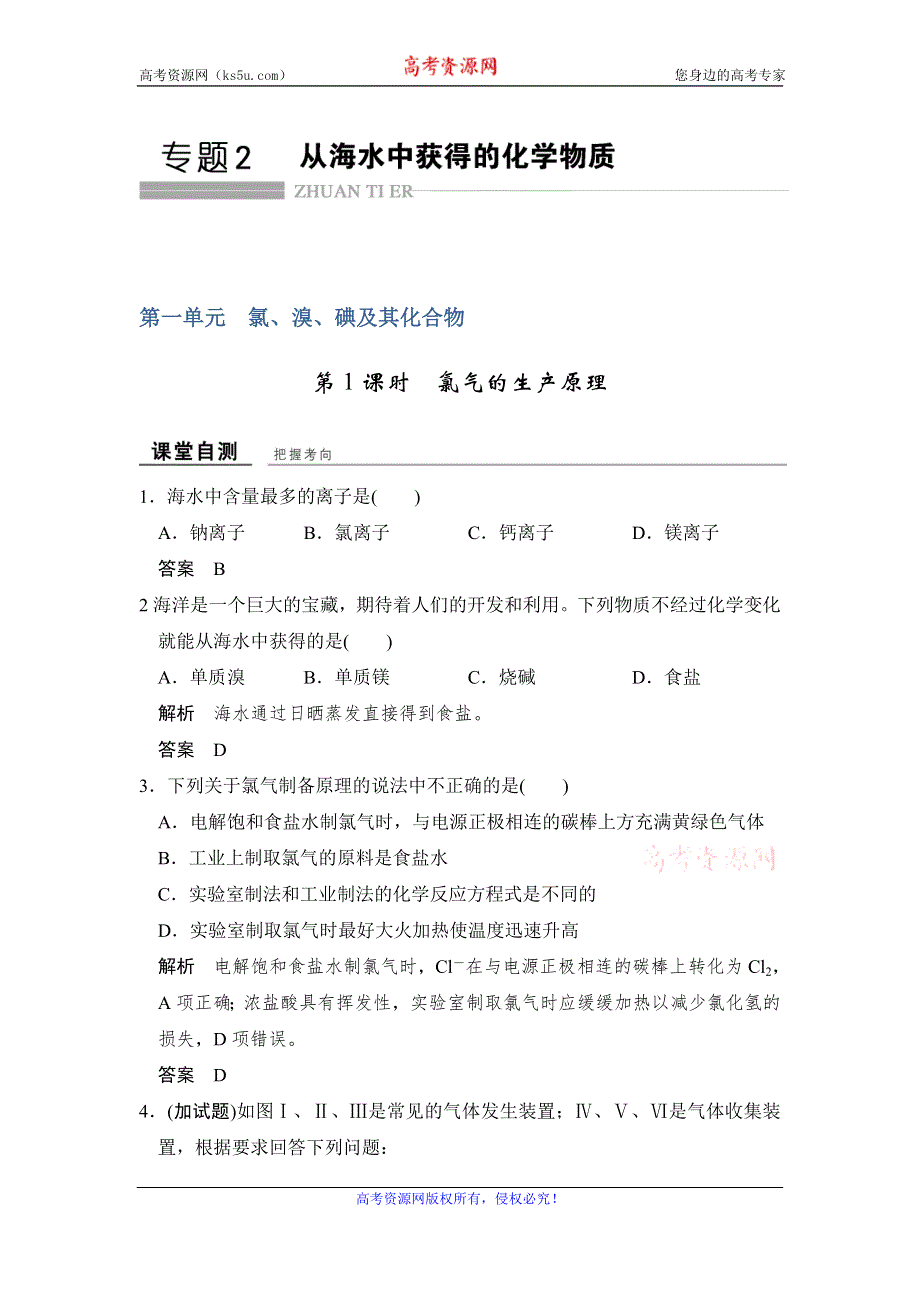 创新设计-学业水平考试2016-2017高中化学必修一（浙江专用 苏教版）练习：课堂自测专题2 第一单元 第1课时 WORD版含答案.doc_第1页