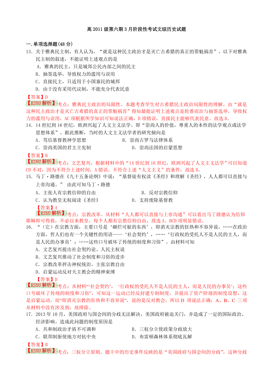 四川省成都树德中学2014届高三3月阶段性考试 历史 WORD版含解析BYSHI.doc_第1页