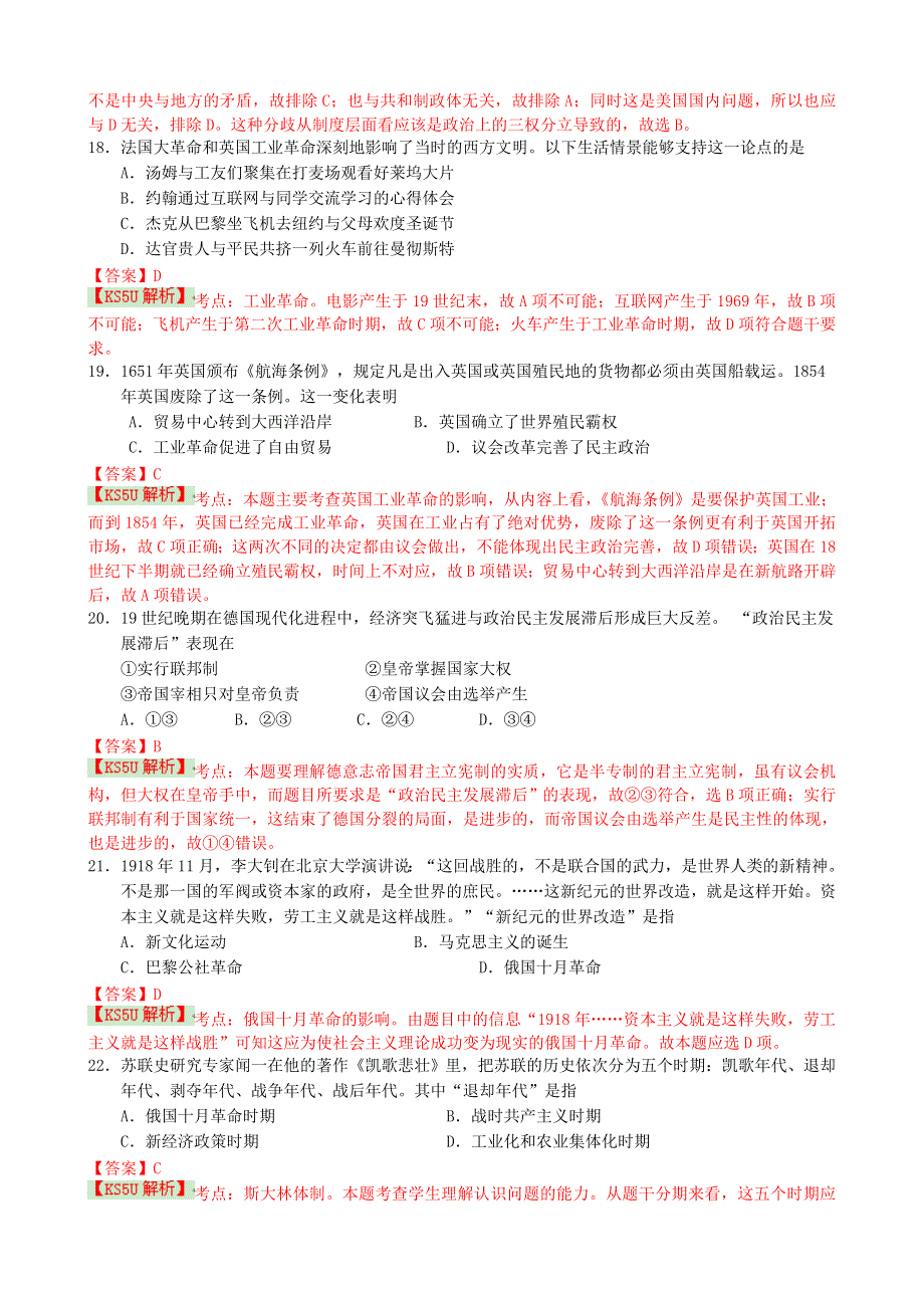 四川省成都树德中学2014届高三3月阶段性考试 历史 WORD版含解析BYSHI.doc_第2页