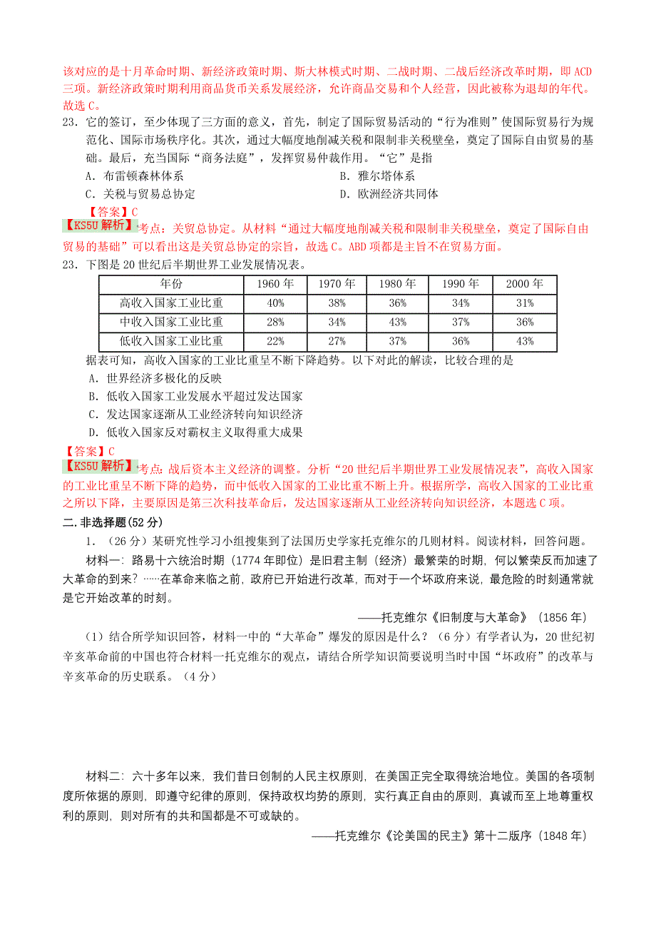 四川省成都树德中学2014届高三3月阶段性考试 历史 WORD版含解析BYSHI.doc_第3页