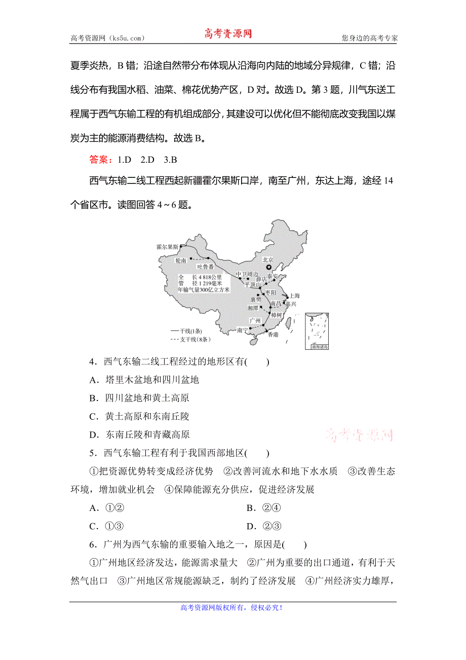 2020年人教版高中地理必修三课下跟踪检测：第五章 第一节　资源的跨区域调配——以我国西气东输为例 WORD版含解析.doc_第2页