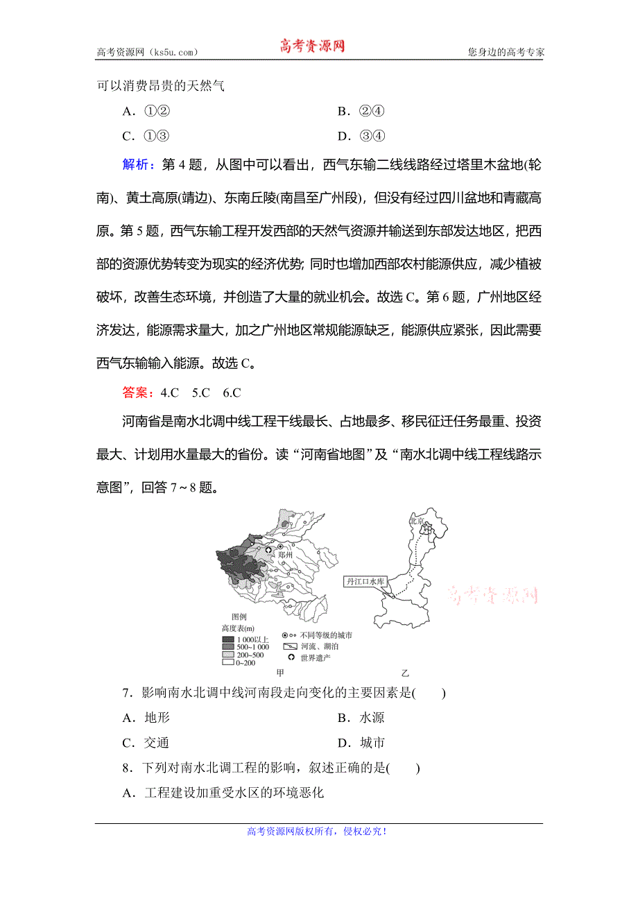 2020年人教版高中地理必修三课下跟踪检测：第五章 第一节　资源的跨区域调配——以我国西气东输为例 WORD版含解析.doc_第3页