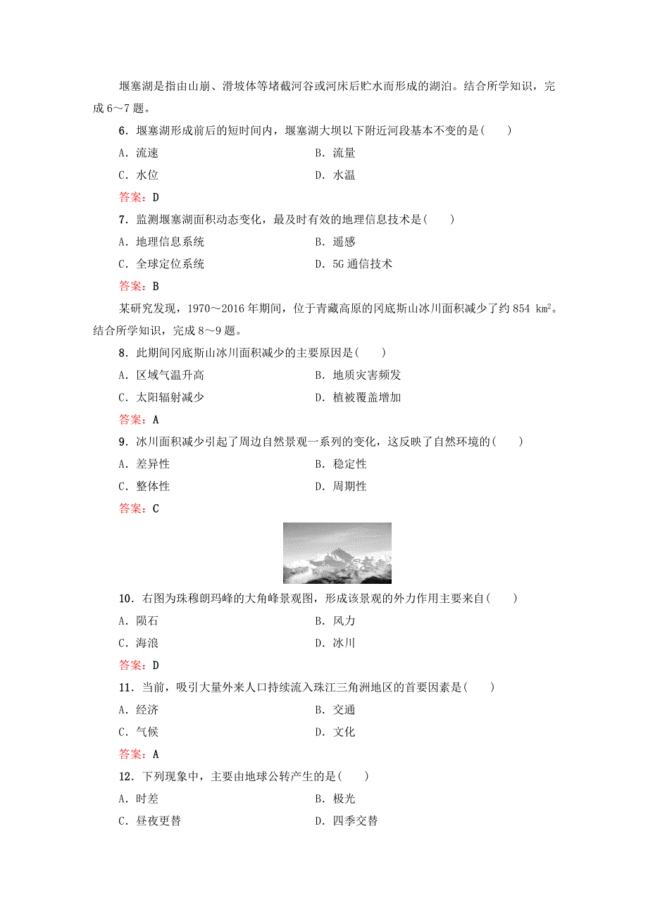 广东省2021高考地理总复习 合格性考试（含解析）.doc_第2页