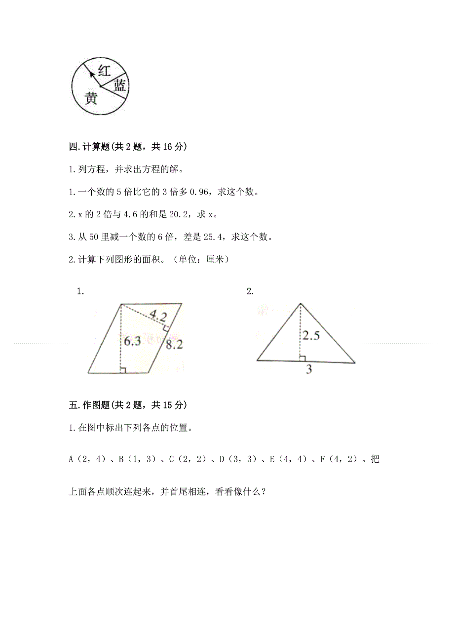 人教版五年级上册数学《期末测试卷》及完整答案【必刷】.docx_第3页