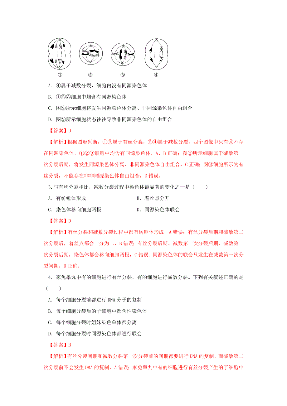 人教版生物必修2第2章第1节减数分裂和受精作用第2课时（练）（教师版） .doc_第2页