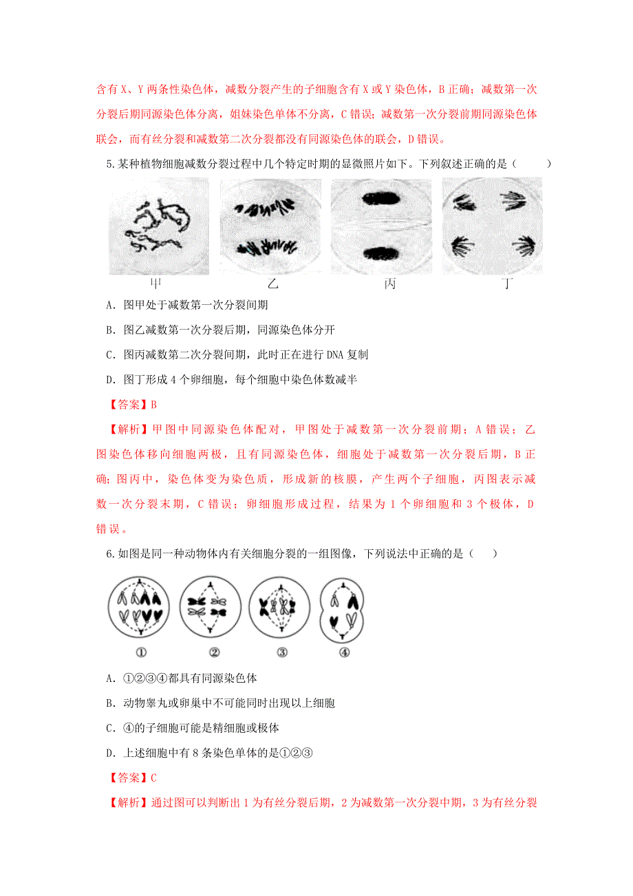 人教版生物必修2第2章第1节减数分裂和受精作用第2课时（练）（教师版） .doc_第3页