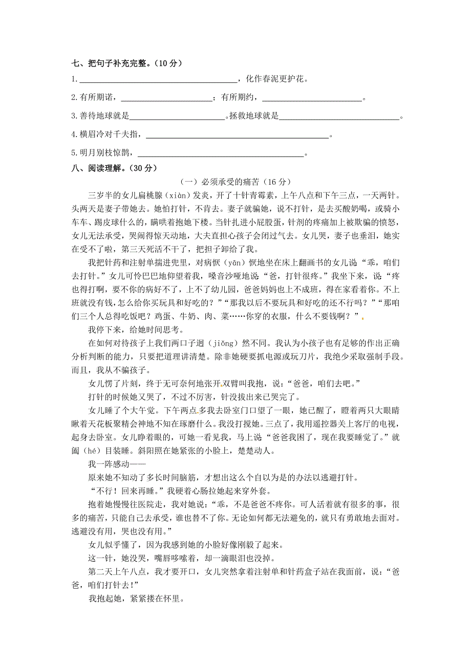 六年级语文上学期期末真题预测卷（五） 新人教版.docx_第2页