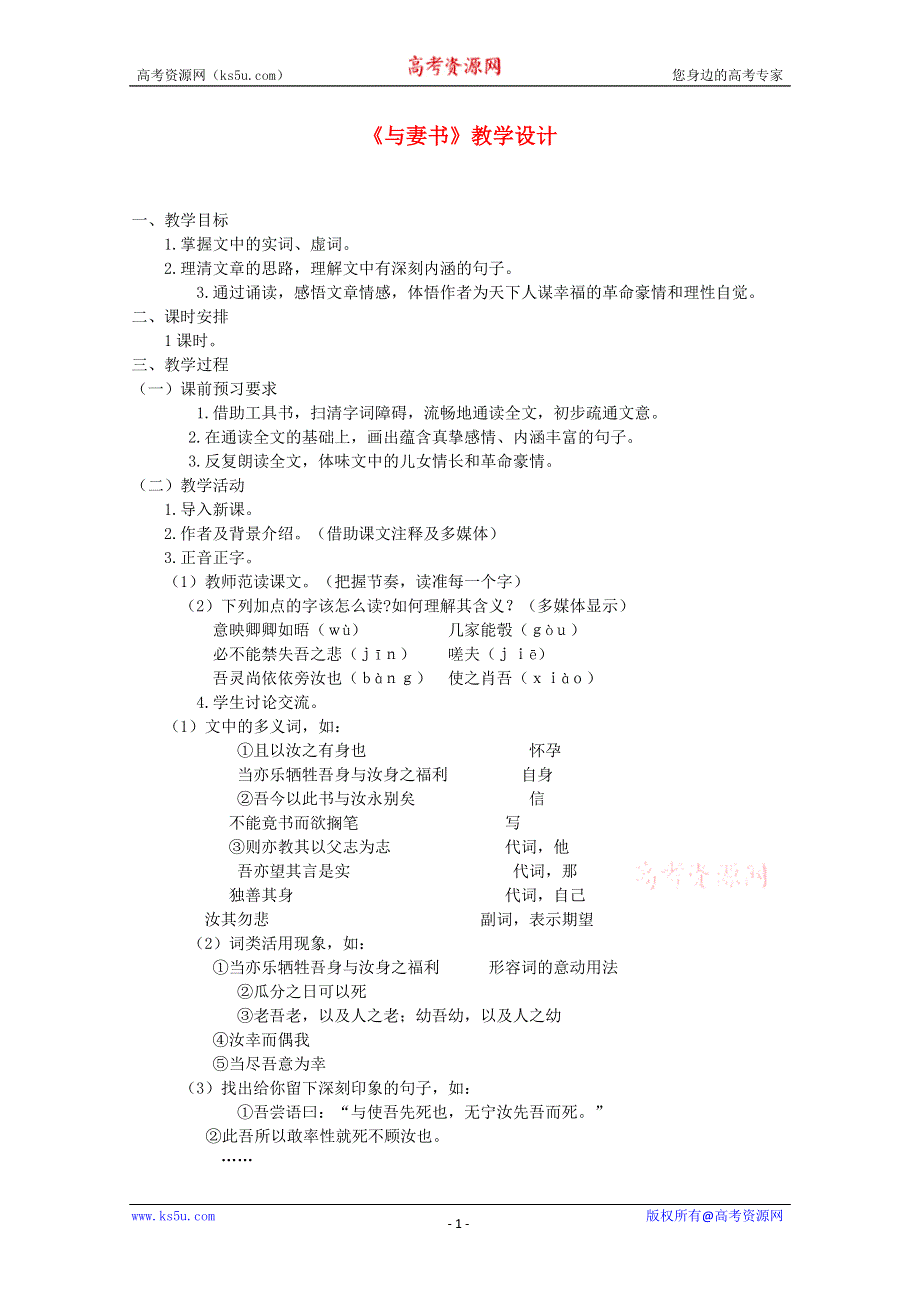 2012届高一语文教案： 4.17《与妻书》3 （粤教版必修2）.doc_第1页