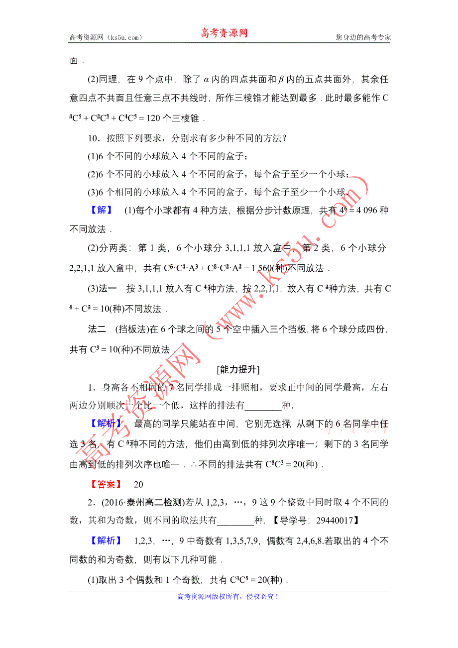 2016-2017学年高中数学苏教版选修2-3学业测评：1.3 第2课时 利用组合数公式解应用题 WORD版含解析.doc_第3页