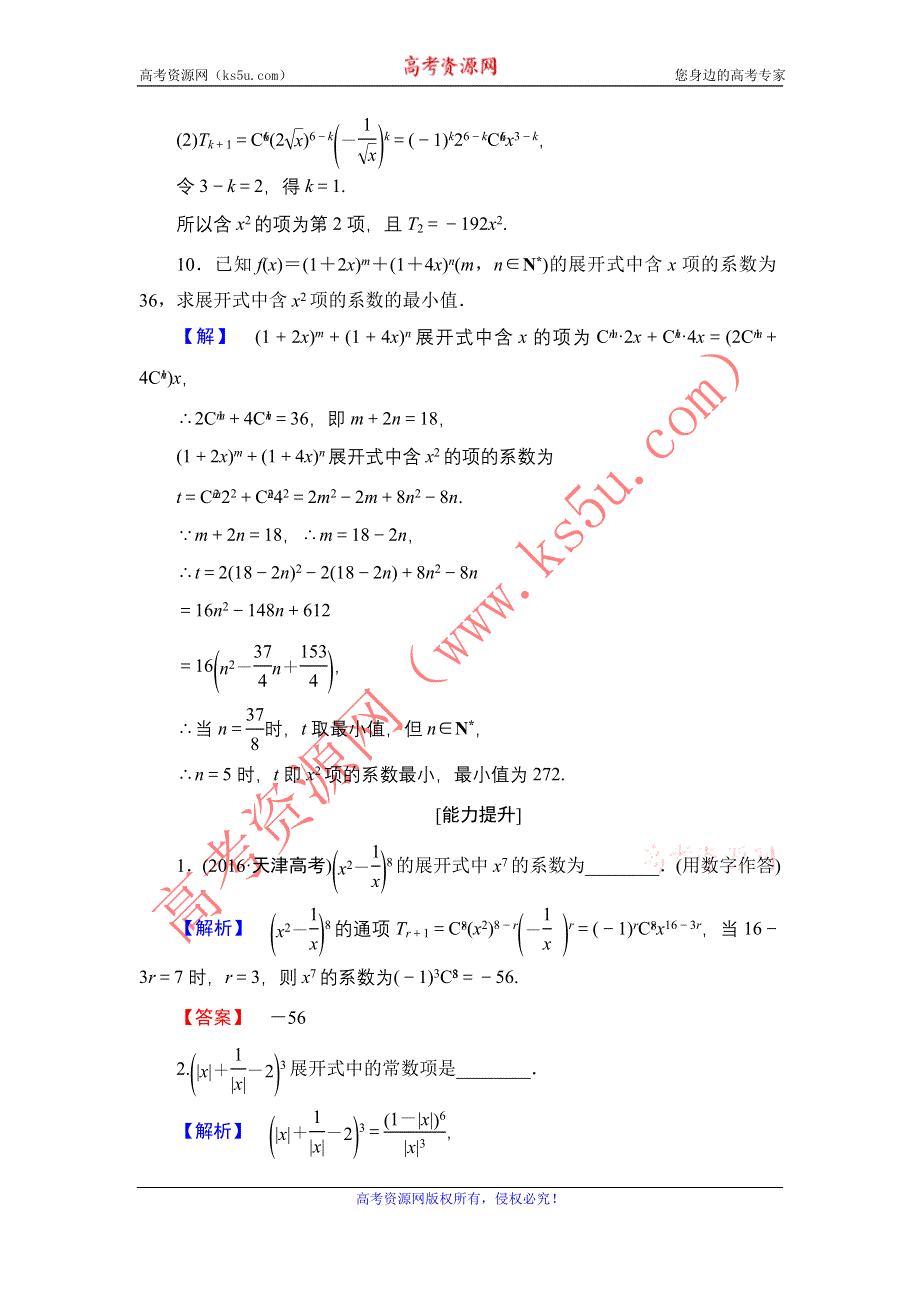 2016-2017学年高中数学苏教版选修2-3学业测评：1.5.1 二项式定理 WORD版含解析.doc_第3页