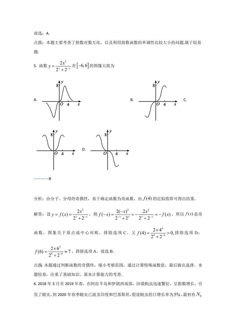 山东省六校2020-2021学年高一上学期第二次阶段性联合考试数学A卷试题 WORD版含解析.doc_第3页