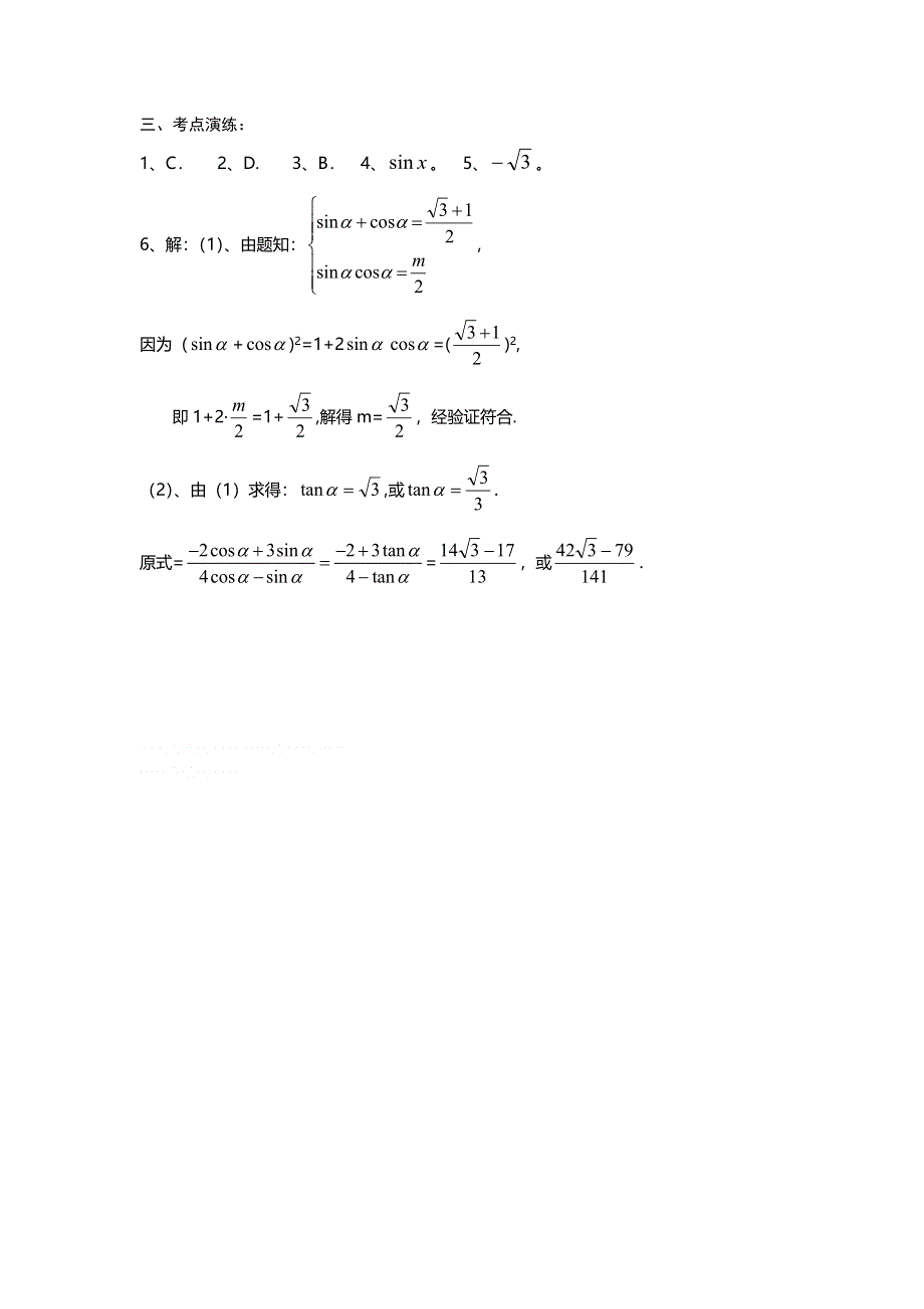 四川省成都树德中学2013年高考数学二轮复习小专题练习（7）诱导公式 WORD版含答案.doc_第3页