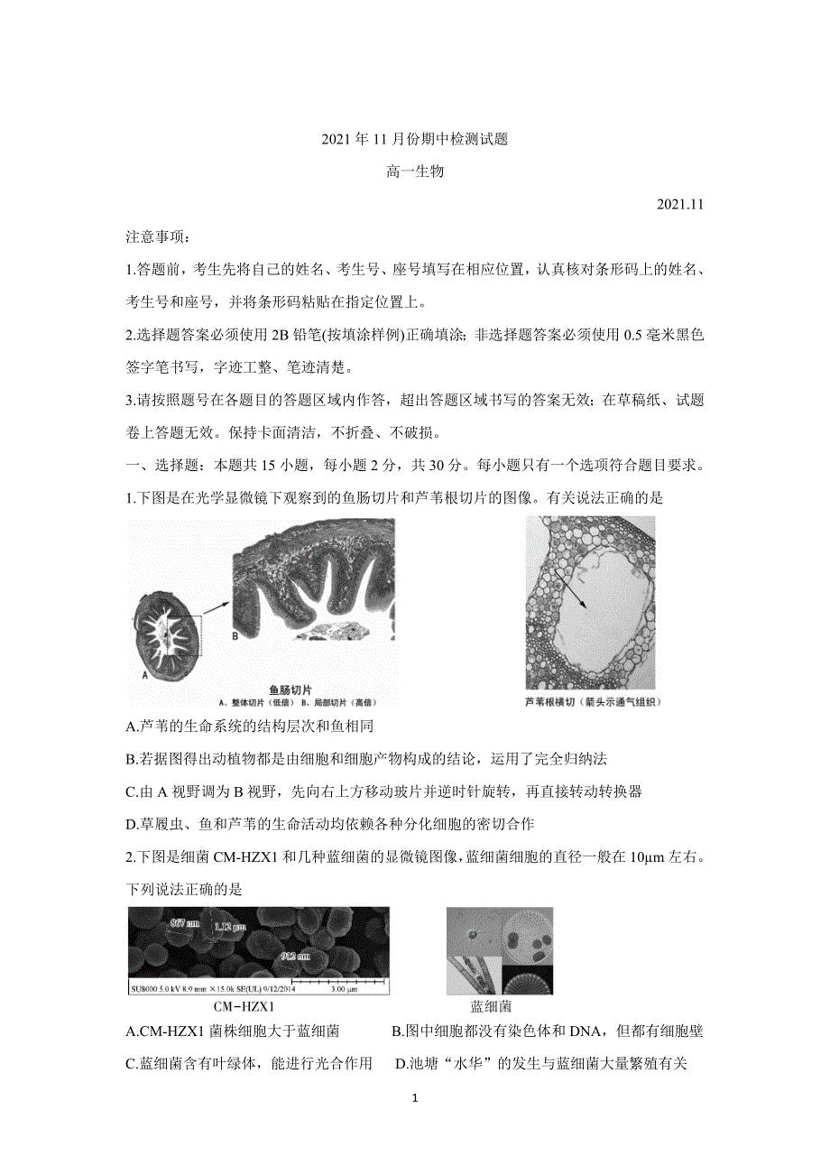 《发布》山东省潍坊（安丘市、诸城市、高密市）2021-2022学年高一上学期期中考试 生物 WORD版含答案BYCHUN.doc_第1页