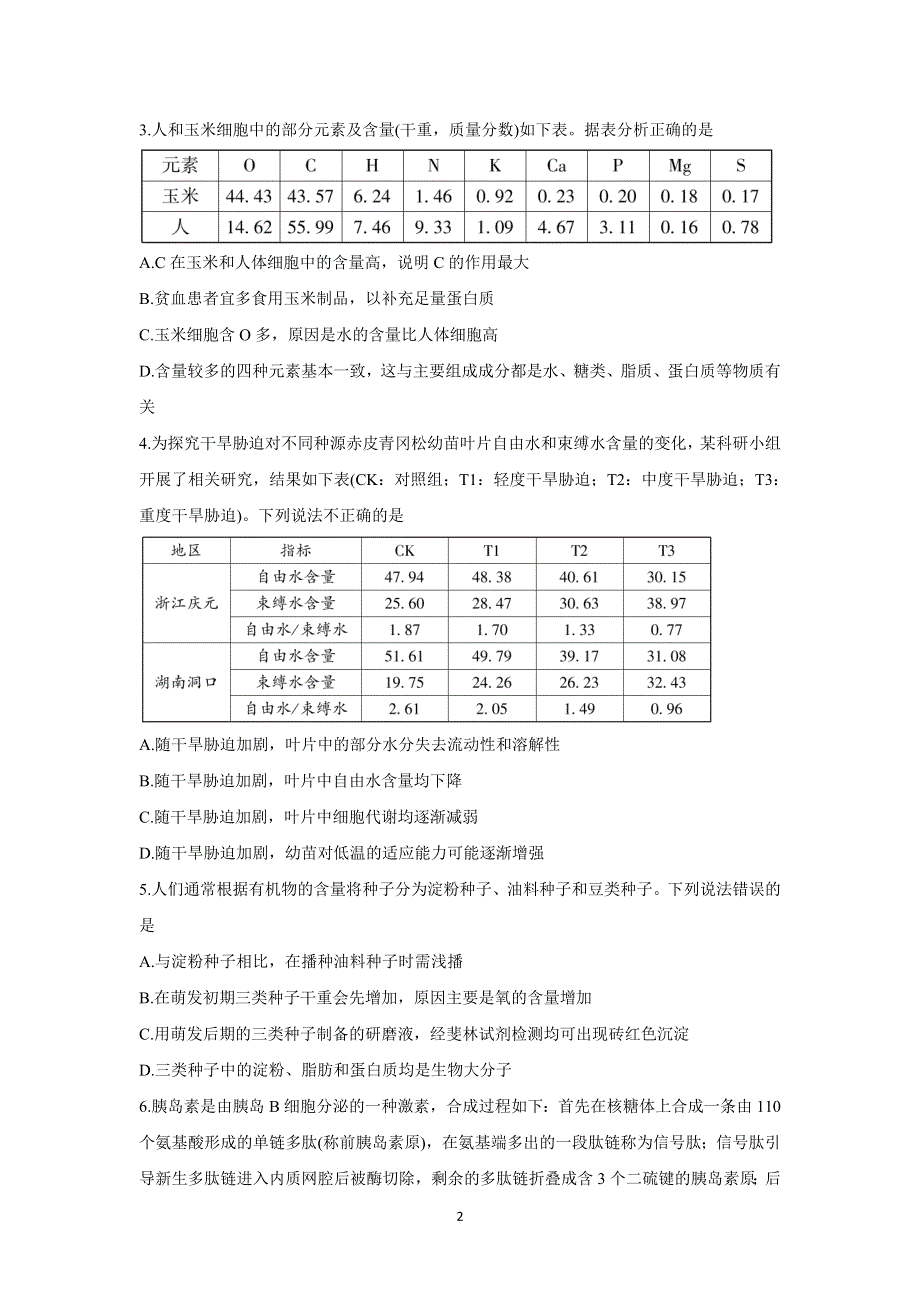 《发布》山东省潍坊（安丘市、诸城市、高密市）2021-2022学年高一上学期期中考试 生物 WORD版含答案BYCHUN.doc_第2页