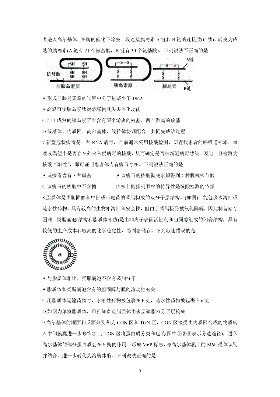 《发布》山东省潍坊（安丘市、诸城市、高密市）2021-2022学年高一上学期期中考试 生物 WORD版含答案BYCHUN.doc_第3页