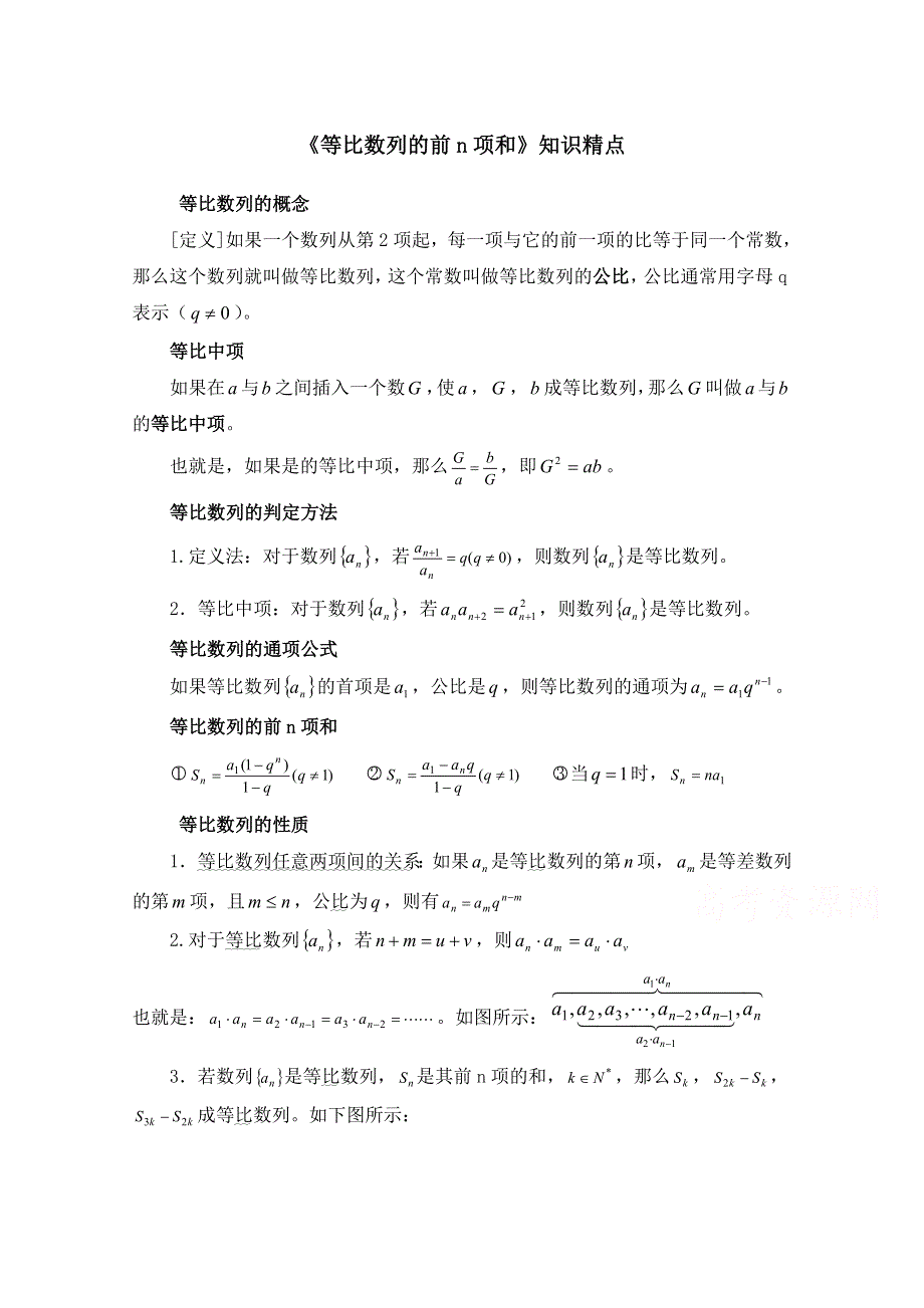 《优教通同步备课》高中数学（北师大版）必修五教案：1.3 知识精点：等比数列的前N项和.doc_第1页