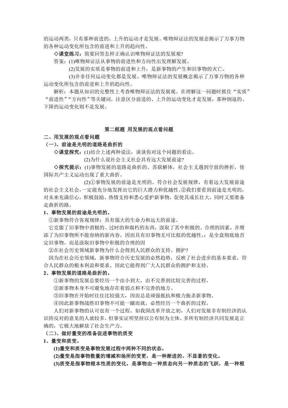 政治：8.0《唯物辩证法的发展观》教案（新人教必修4）.doc_第3页