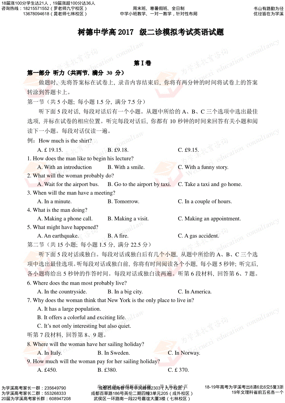 四川省成都树德中学2020届高三二诊模拟考试 英语 PDF版含答案.pdf_第1页