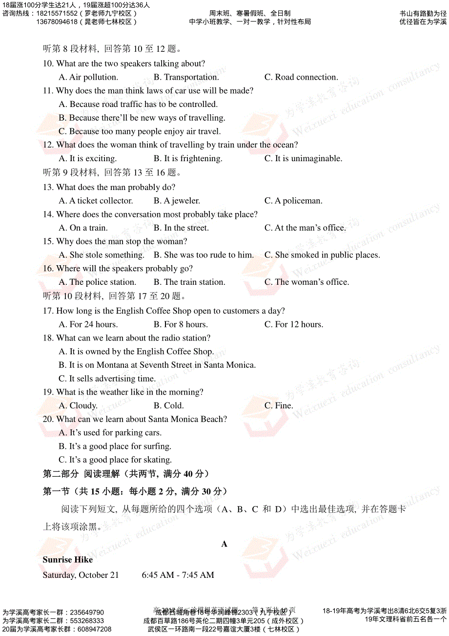 四川省成都树德中学2020届高三二诊模拟考试 英语 PDF版含答案.pdf_第2页