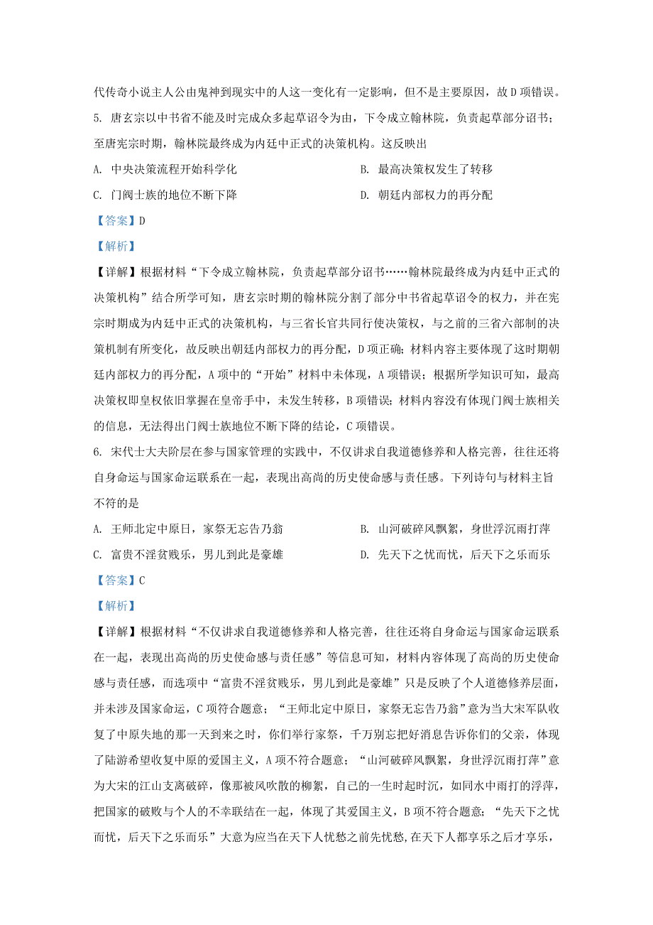 山东省六校2020-2021学年高一历史上学期第二次阶段性联考试题（A卷）（含解析）.doc_第3页